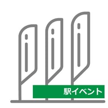 イベント