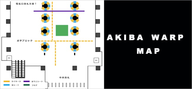 AKIBA WAAP 展開箇所 | 広告代理店 広文社