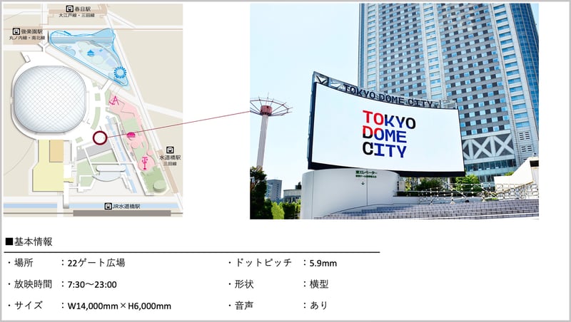 東京ドームシティ_22ゲート広場ビジョン | 広告代理店　広文社