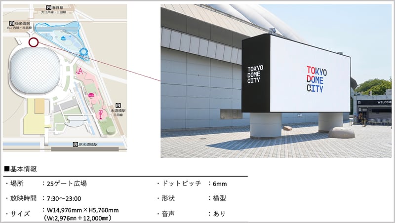 東京ドームビジョン25ゲート広場 | 広告代理店　広文社