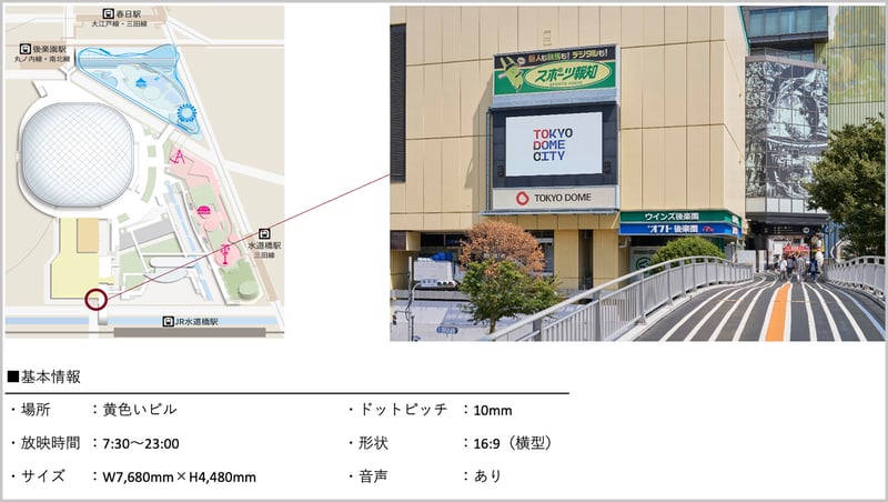 東京ドームシティ_黄色いビル壁面ビジョン | 広告代理店　広文社