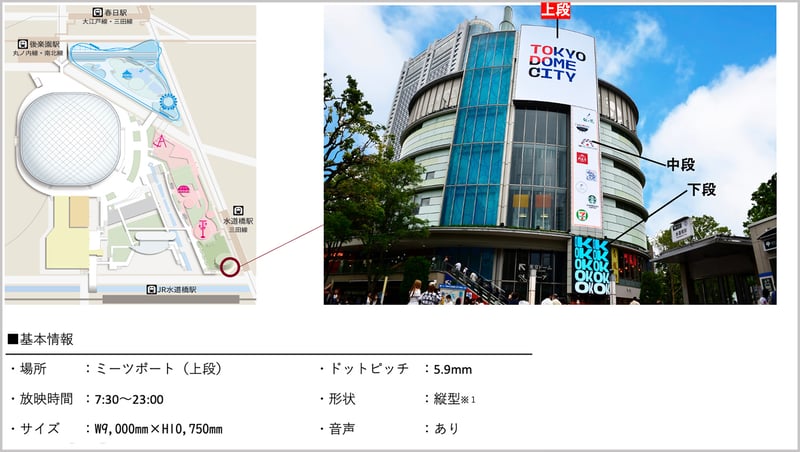 東京ドームシティ_ミーツミーツポートビジョン | 広告代理店　広文社