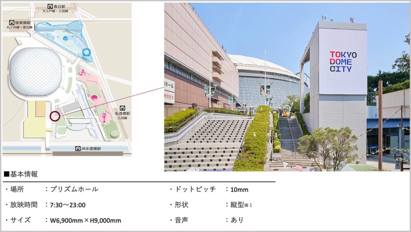 東京ドームシティ_プリズムホールビジョン | 広告代理店　広文社