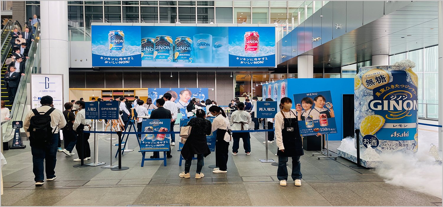 JR名古屋駅ゲートタワーアルコール飲料試飲イベント2025年4月 | 広告代理店 広文社