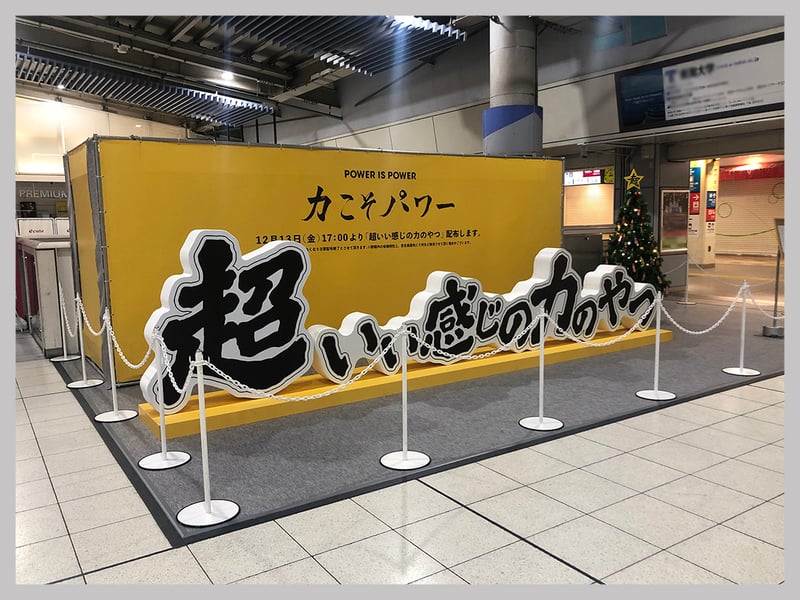 JR品川駅サンプリングPRイベント2019年12月