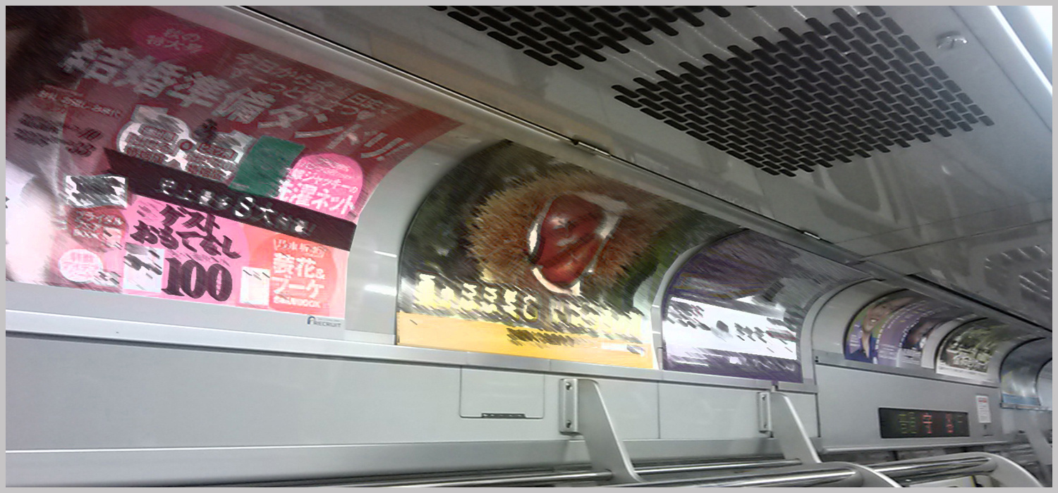 むじんくん　車内吊りポスター むじんくん 車内吊りポスター