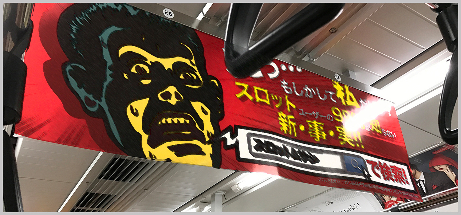 中吊り広告　鉄道部品 東急 田都セット 中づりポスター ワイドサイズ 7日間｜電車広告