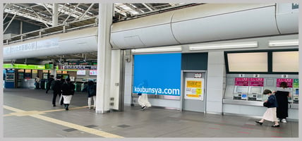 JRさいたま新都心駅改札外ビッグシート広告