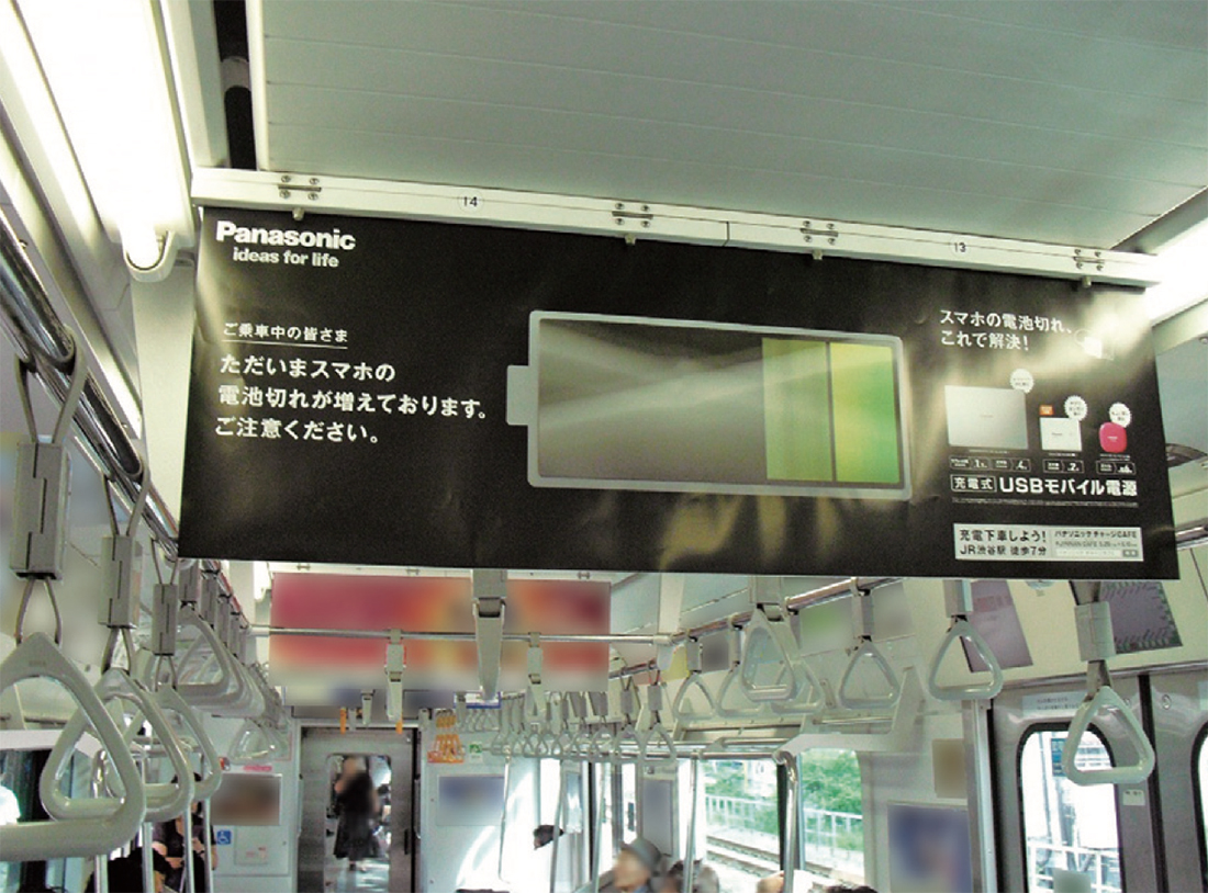 車内中吊りポスター広告
